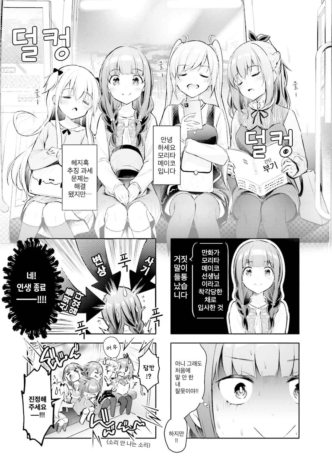 Chapter 37 - Page 1