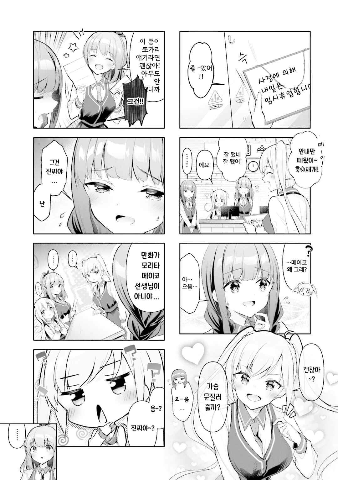 Chapter 37 - Page 2
