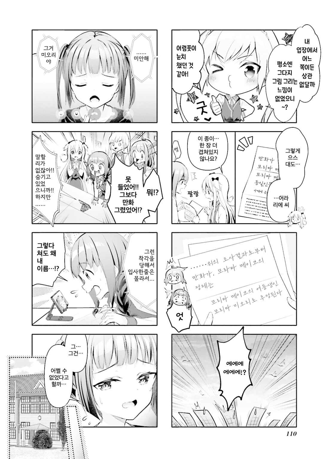Chapter 37 - Page 4
