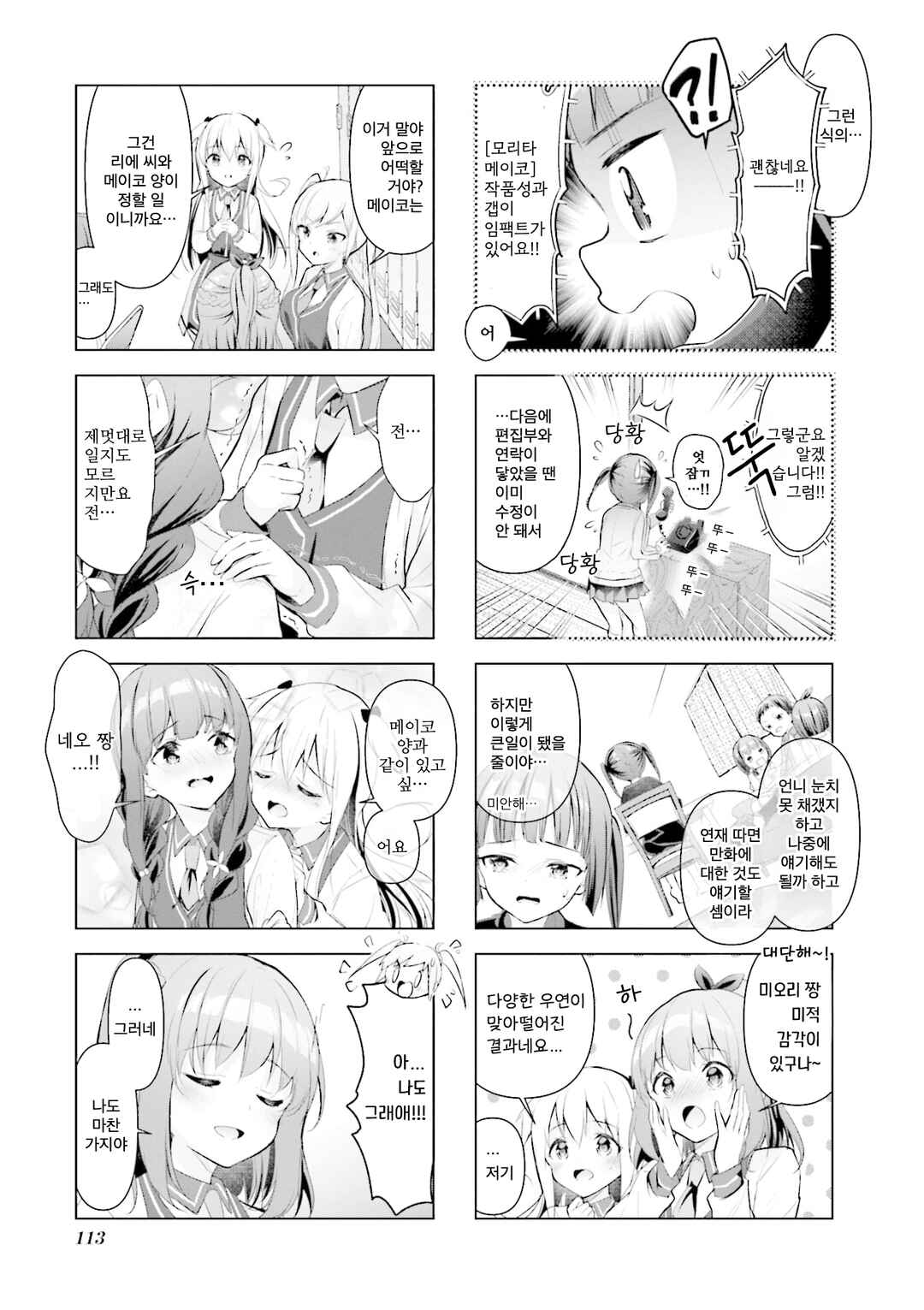 Chapter 37 - Page 7