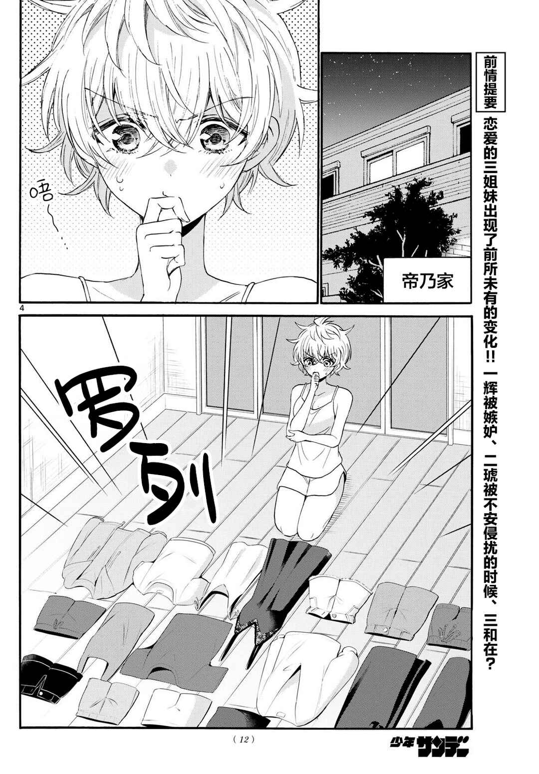 Chapter 121 - Page 4