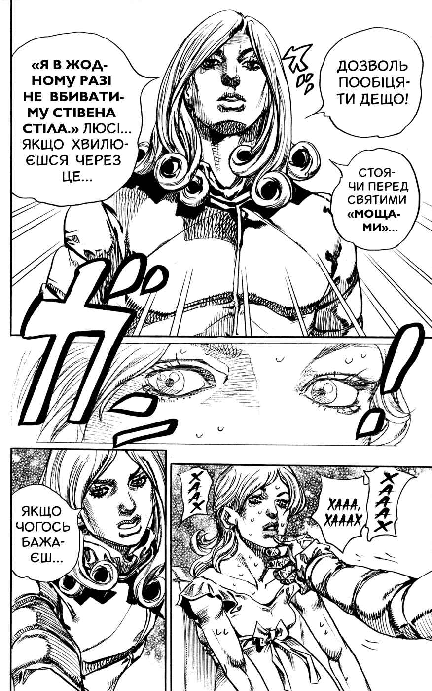 Chapter 73 - Page 12