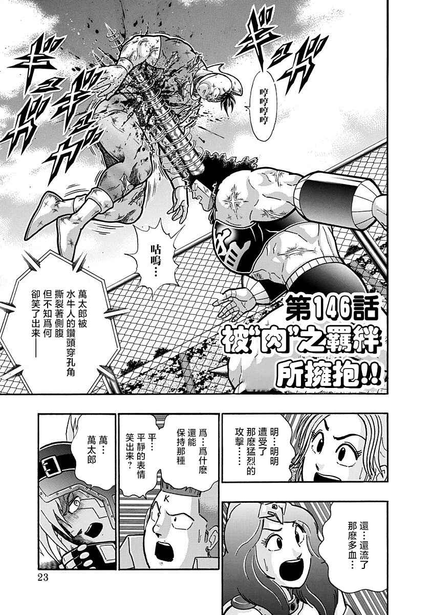 Chapter 146 - Page 1