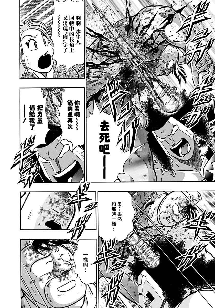 Chapter 146 - Page 8