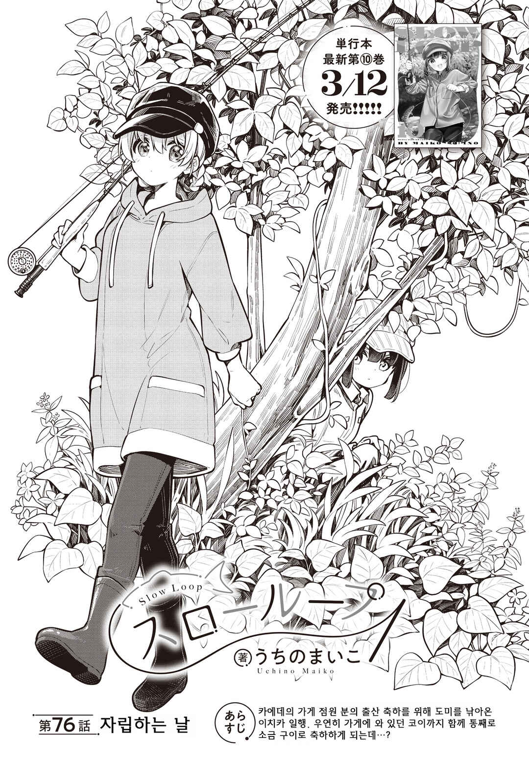 Chapter 76 - Page 1