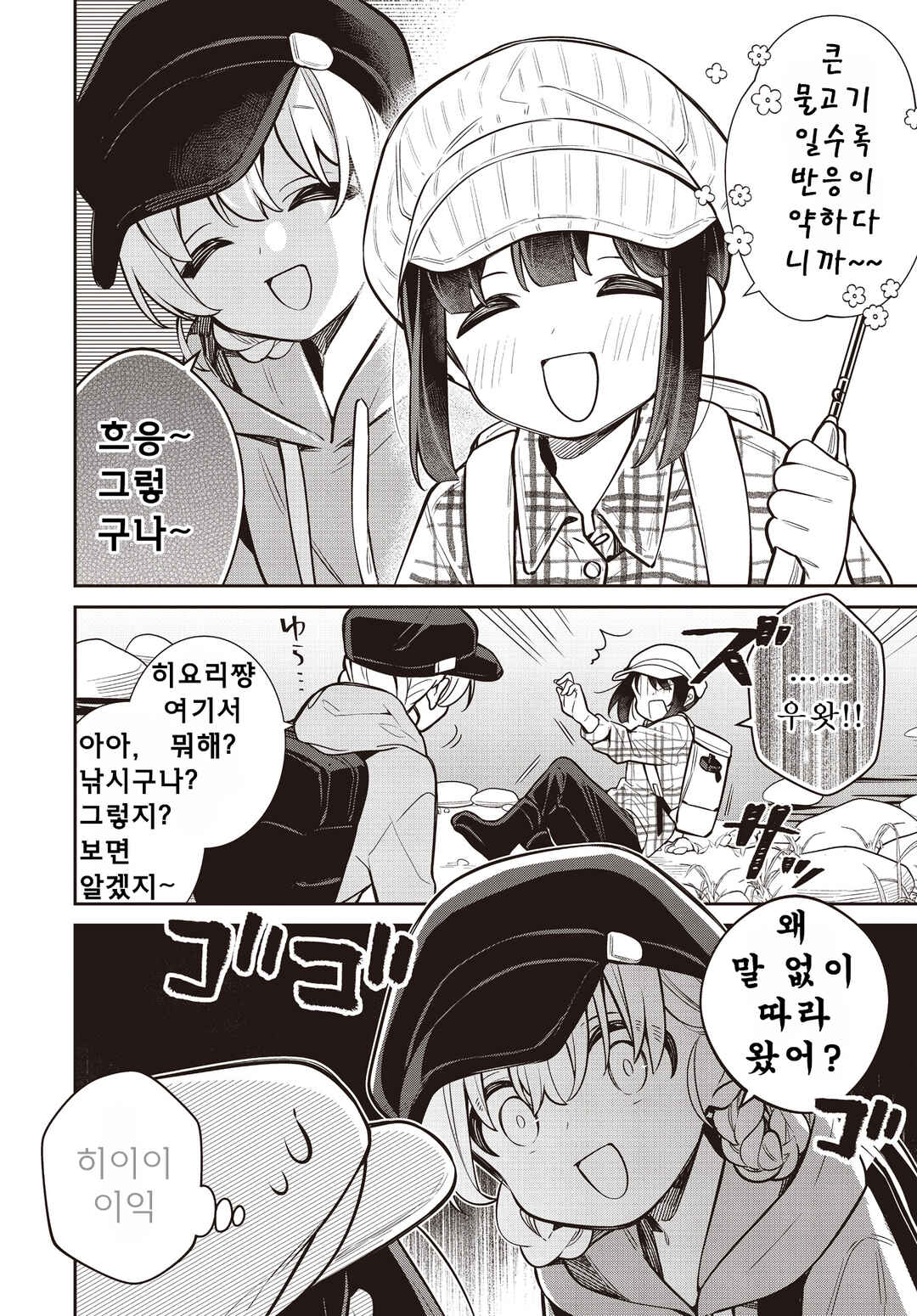 Chapter 76 - Page 14