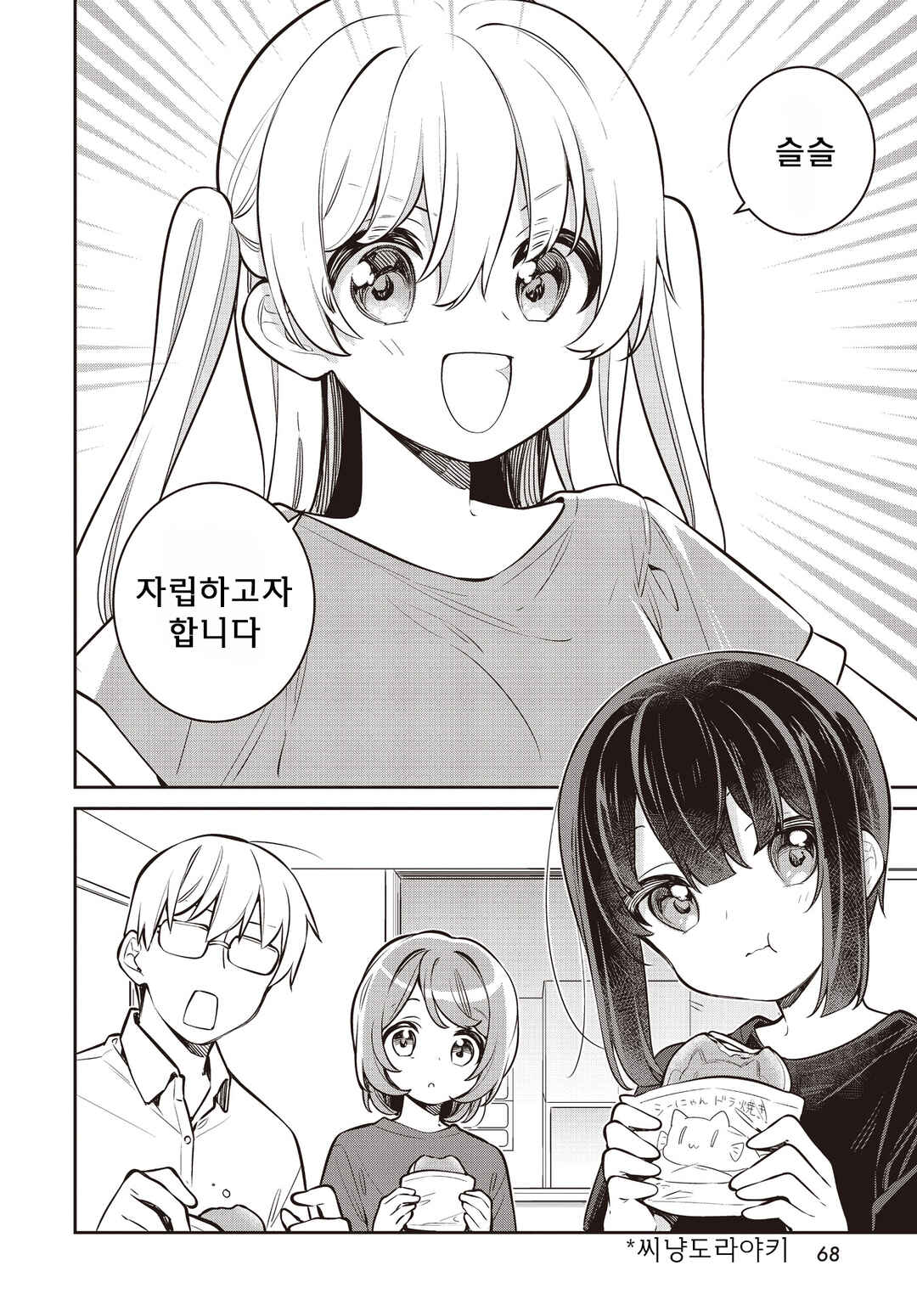 Chapter 76 - Page 2