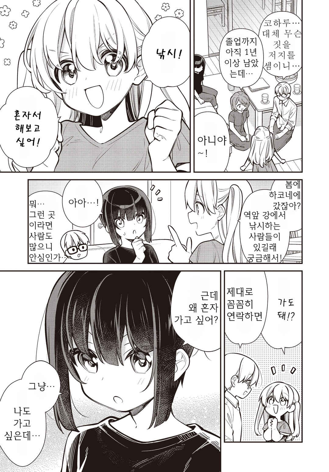 Chapter 76 - Page 3