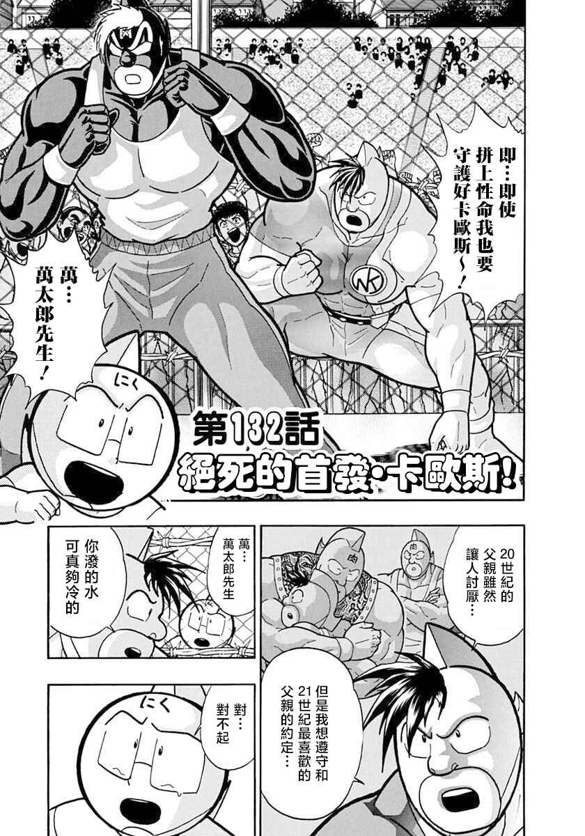 Chapter 132 - Page 1