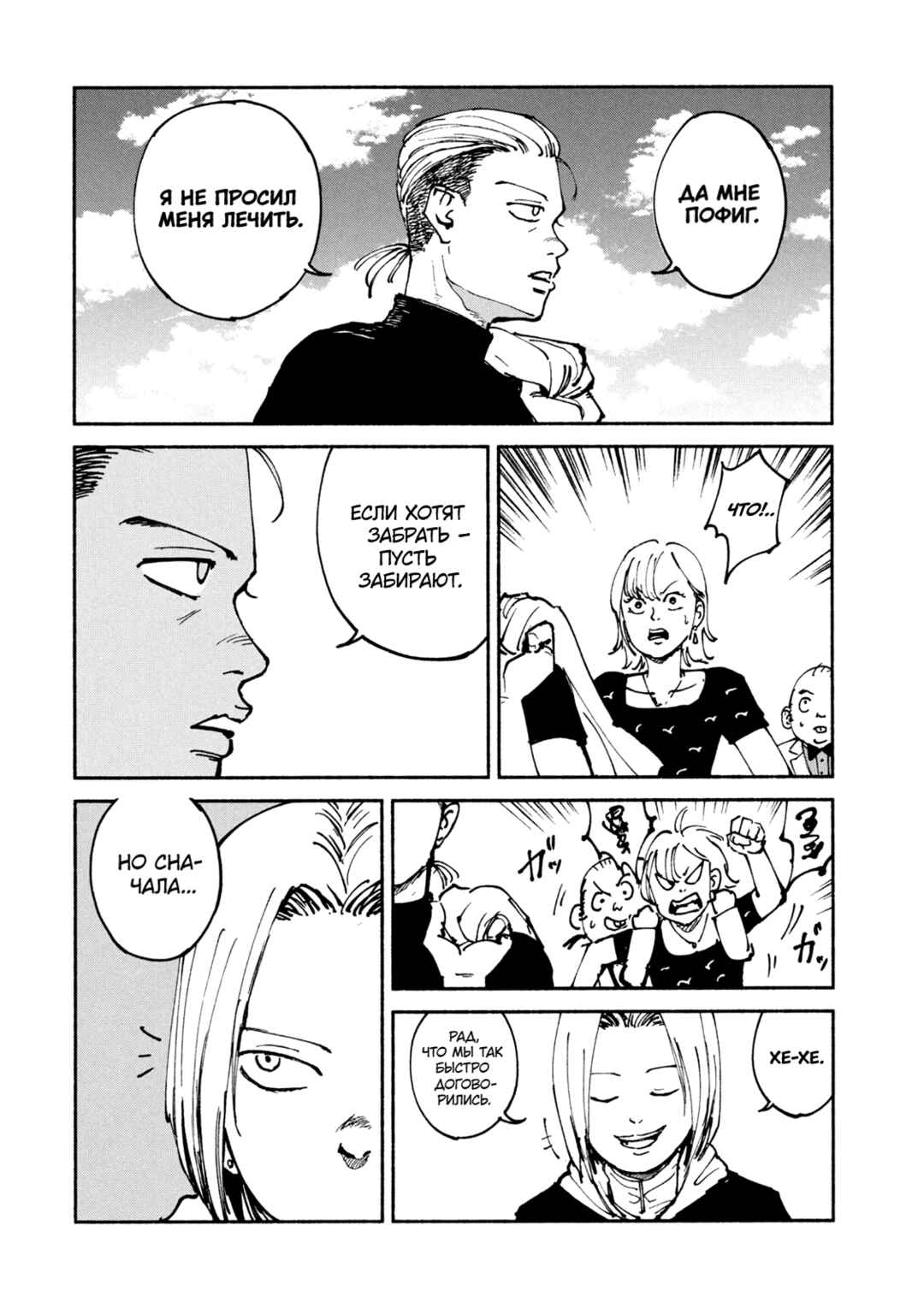 Chapter 45 - Page 4