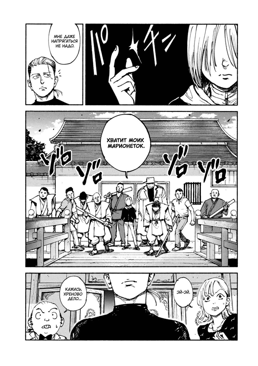 Chapter 45 - Page 9
