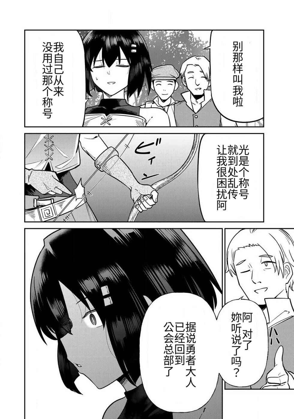 Chapter 17 - Page 2