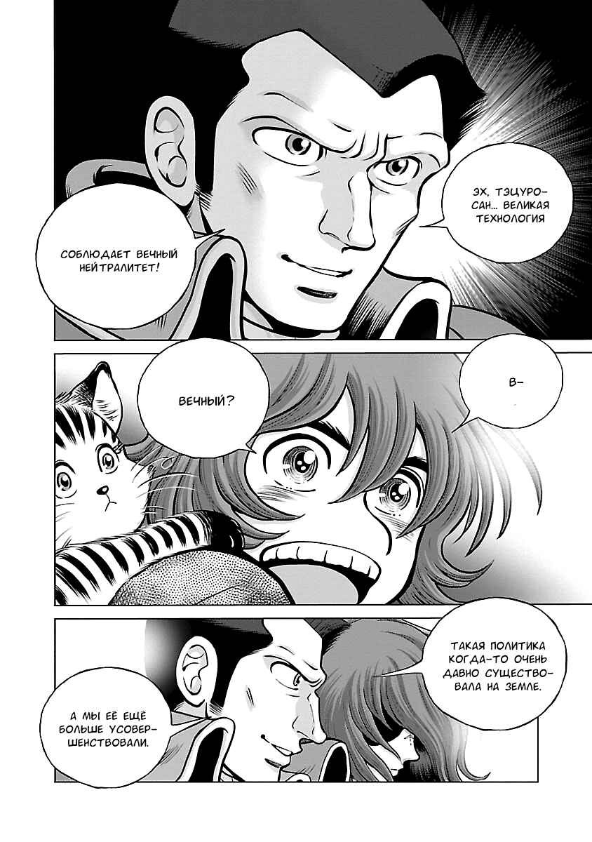 Chapter 20 - Page 17