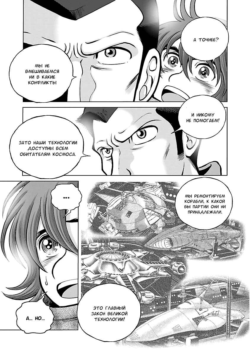 Chapter 20 - Page 18