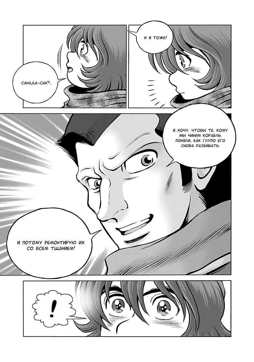Chapter 20 - Page 20