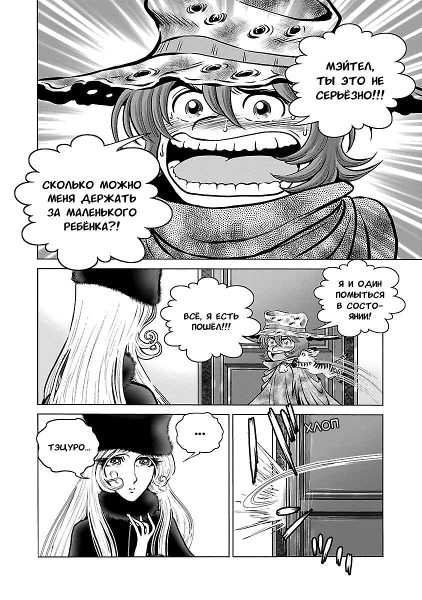 Chapter 20 - Page 25