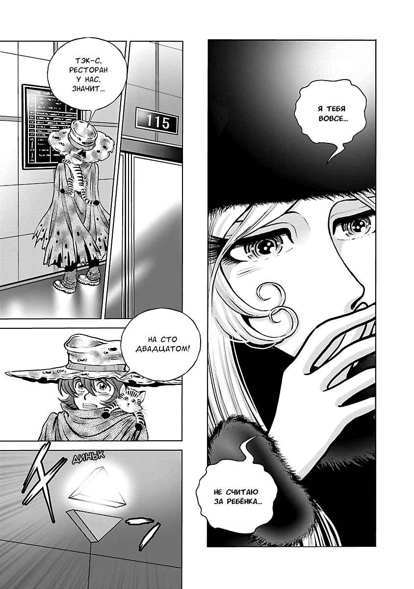 Chapter 20 - Page 26