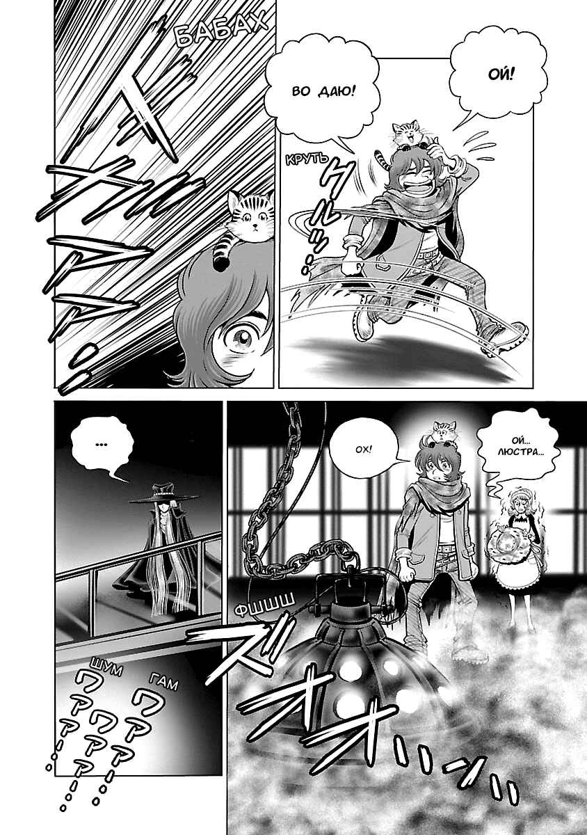 Chapter 20 - Page 31