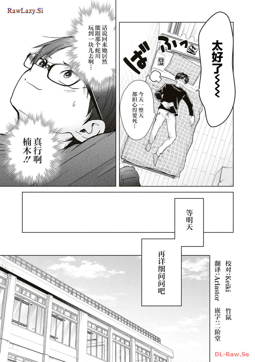 Chapter 12 - Page 3