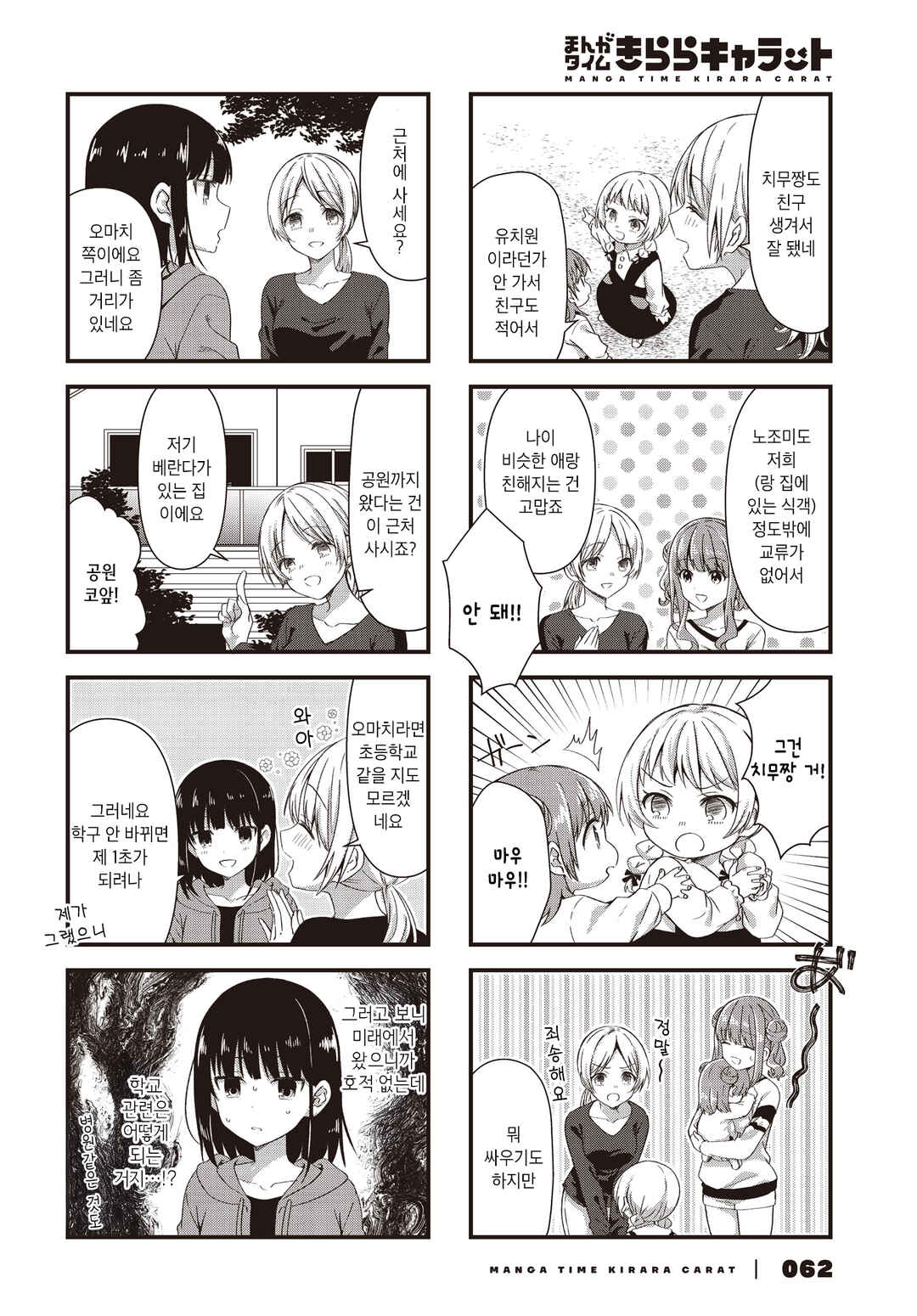 Chapter 17 - Page 6