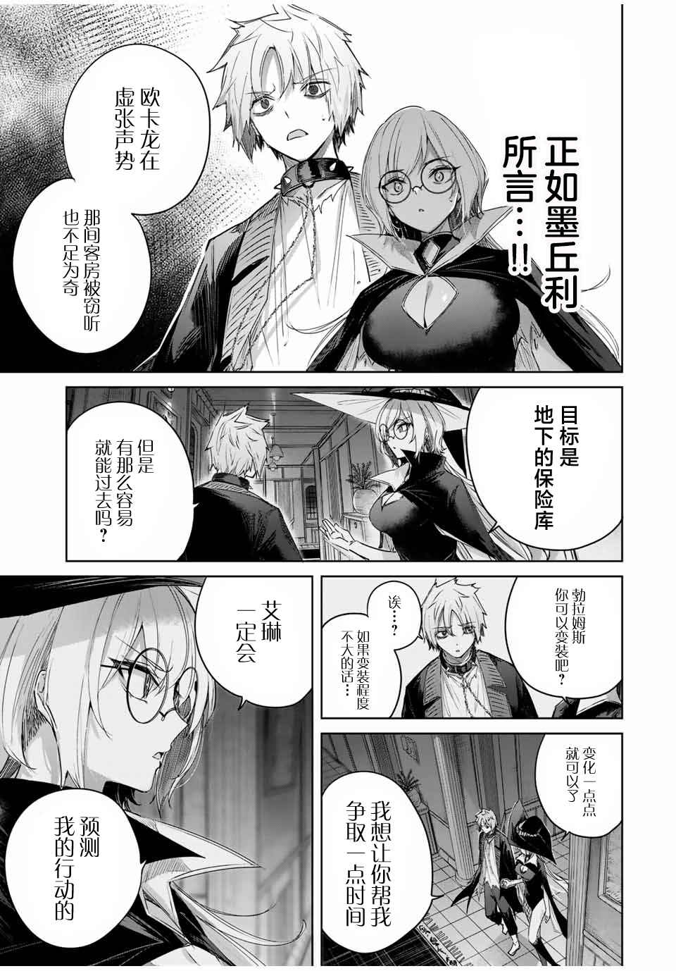 Chapter 49 - Page 11