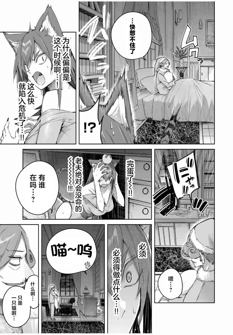 Chapter 49 - Page 5
