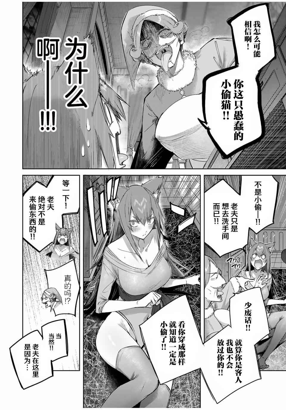 Chapter 49 - Page 6