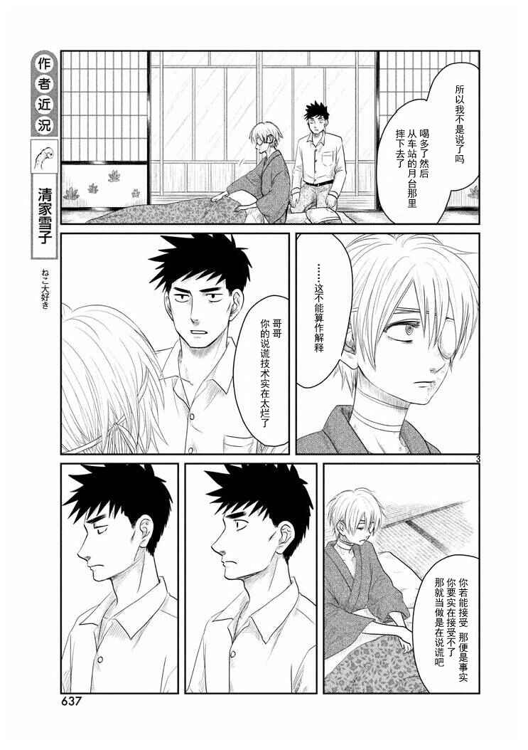 Chapter 17 - Page 3