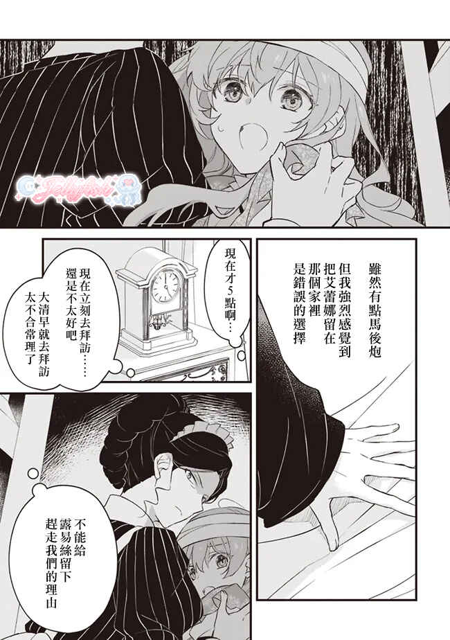 Chapter 3 - Page 3