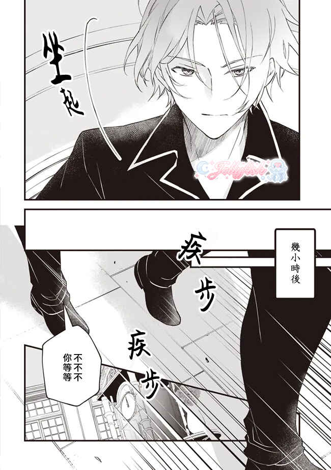 Chapter 3 - Page 4