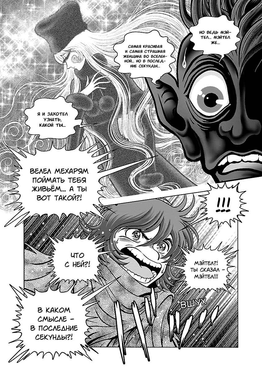 Chapter 14 - Page 10