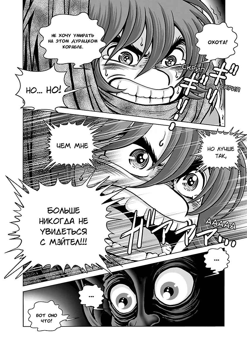 Chapter 14 - Page 12