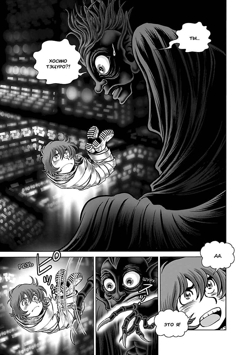 Chapter 14 - Page 7