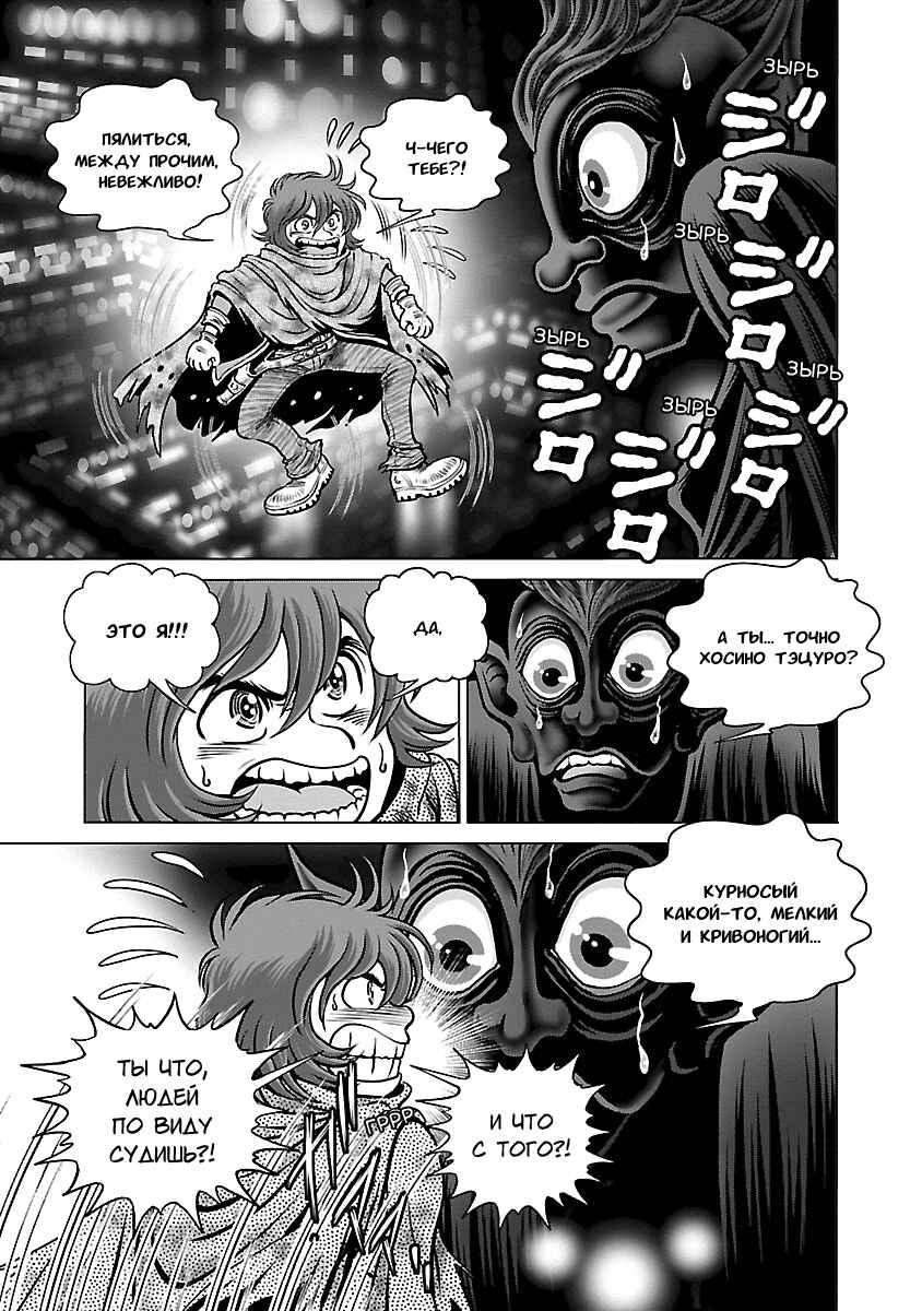 Chapter 14 - Page 9