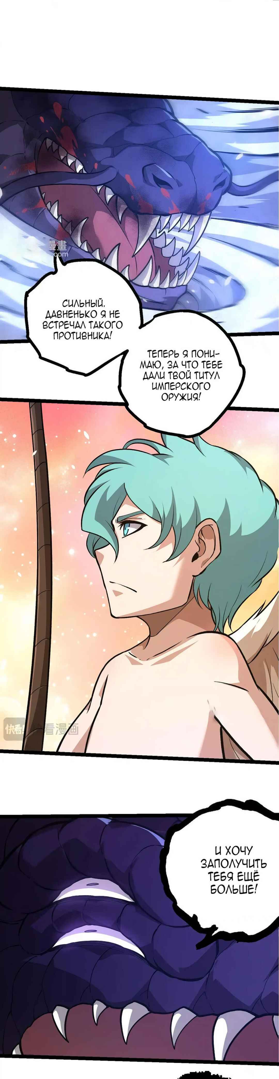 Chapter 432 - Page 19