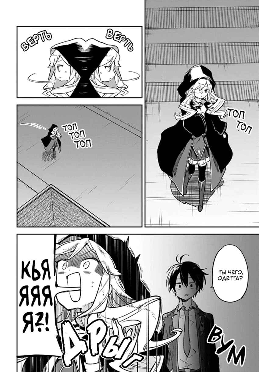 Chapter 27 - Page 12