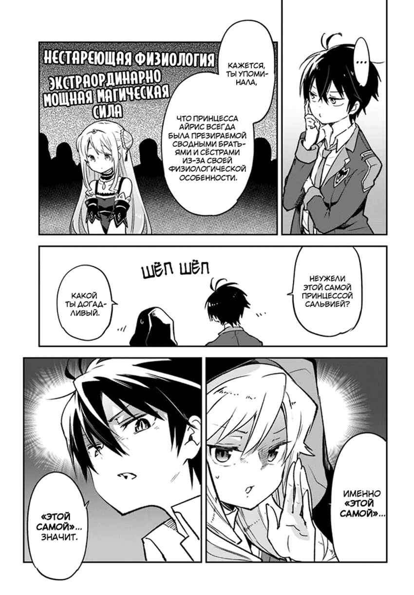 Chapter 27 - Page 17