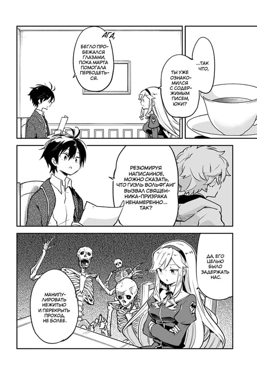 Chapter 27 - Page 24