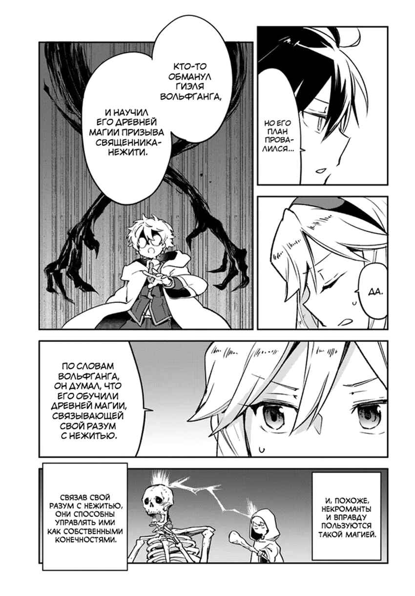 Chapter 27 - Page 25