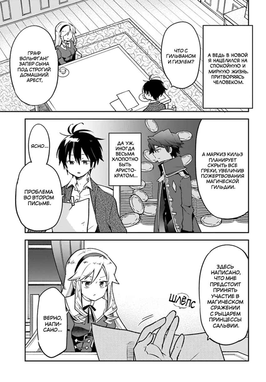 Chapter 27 - Page 29