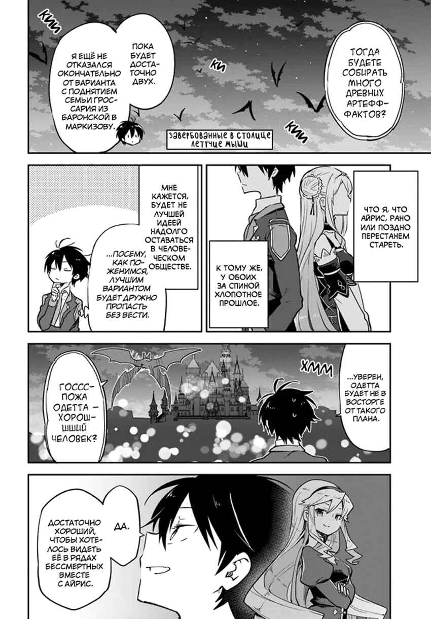 Chapter 27 - Page 8