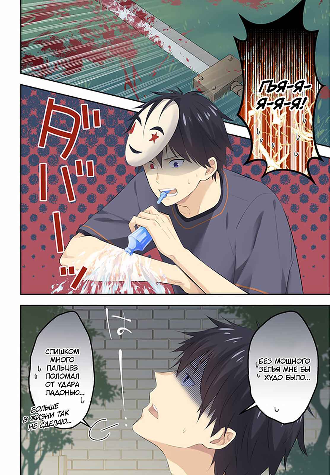Chapter 36 - Page 2