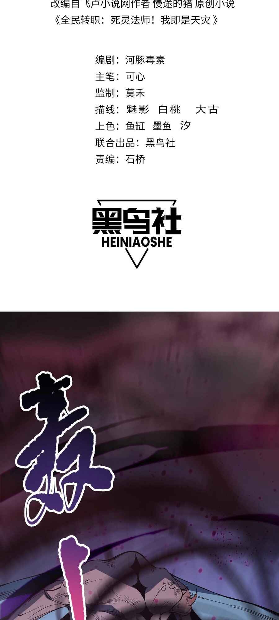 Chapter 99 - Page 2