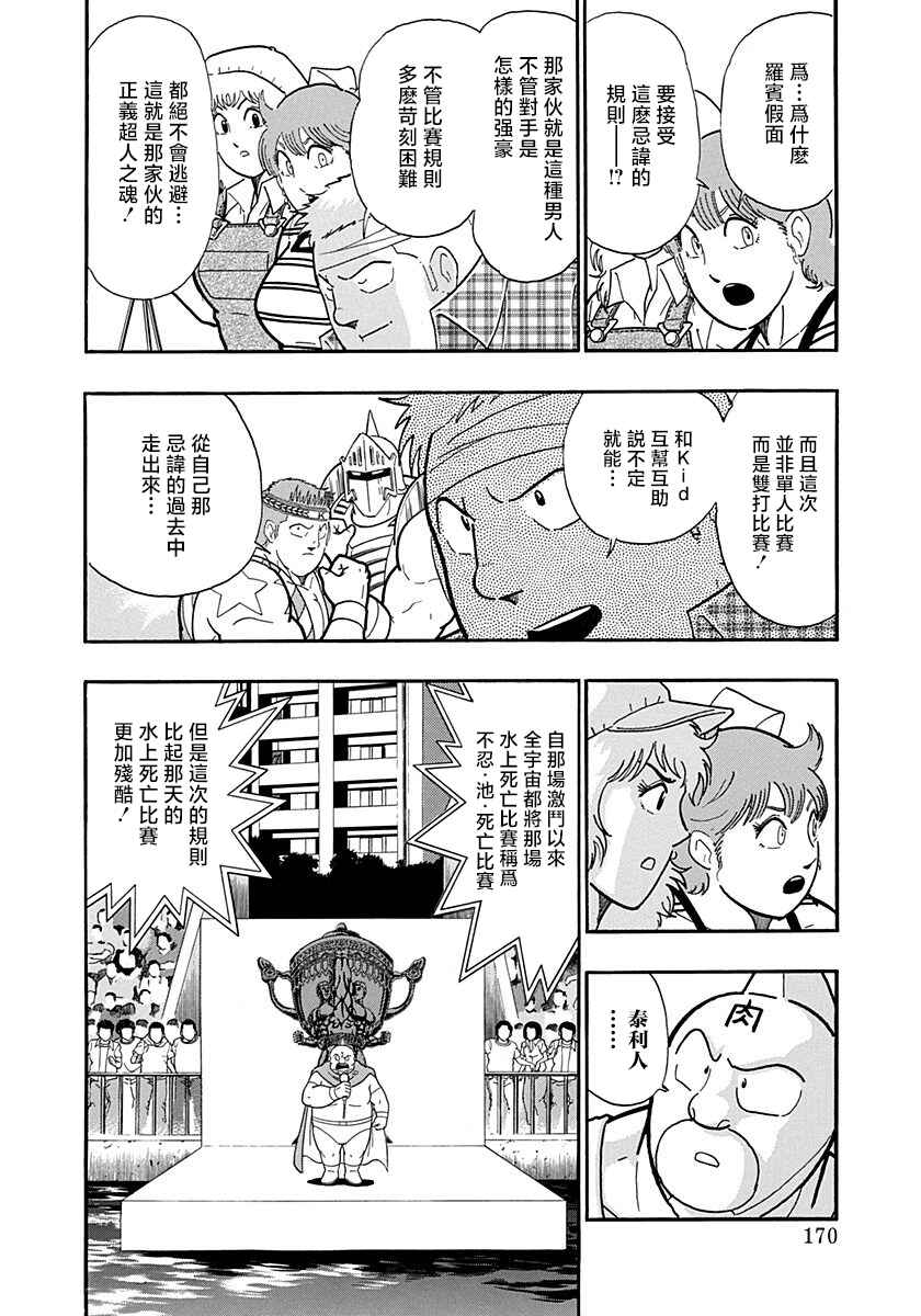 Chapter 153 - Page 8