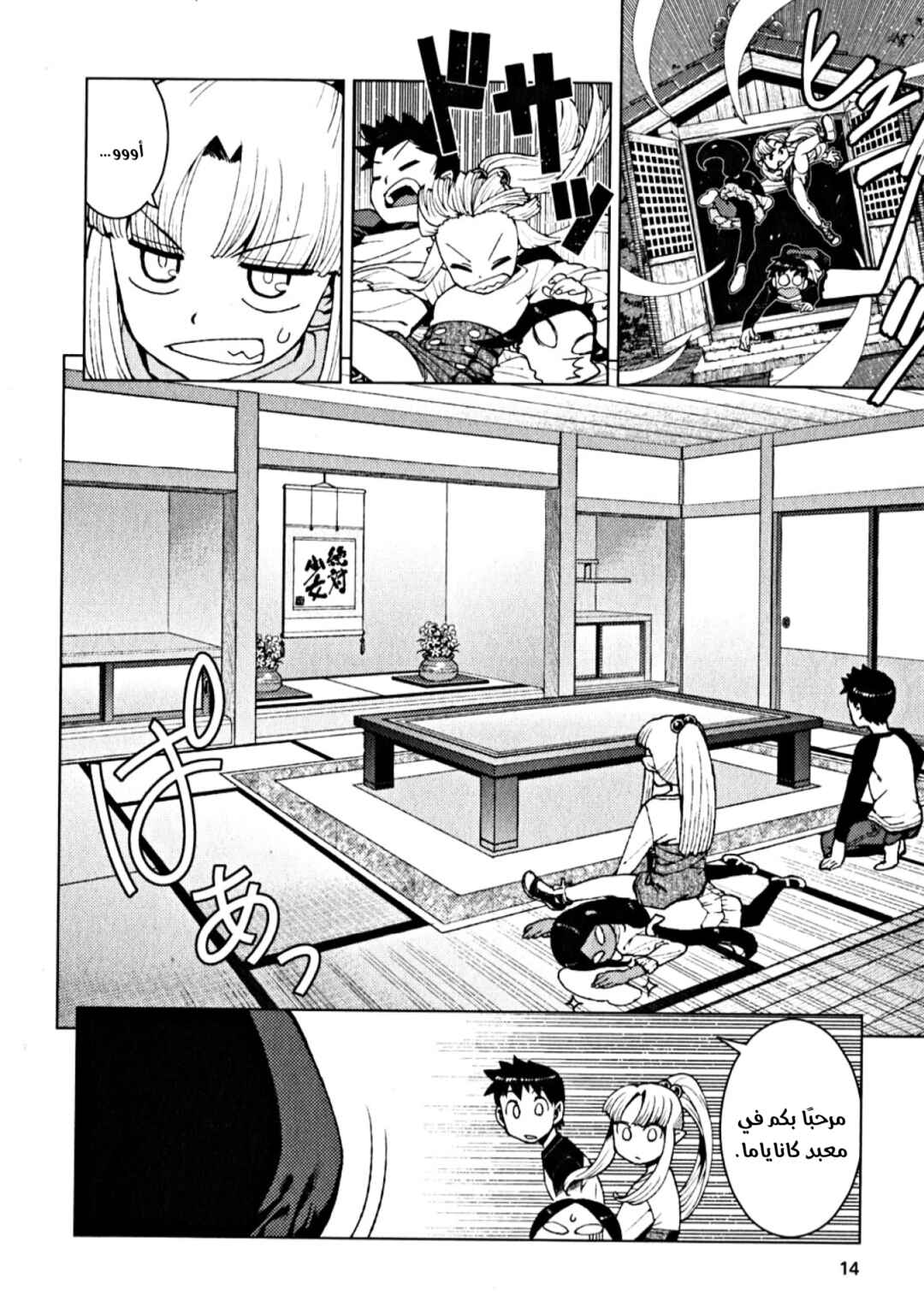 Chapter 15 - Page 10
