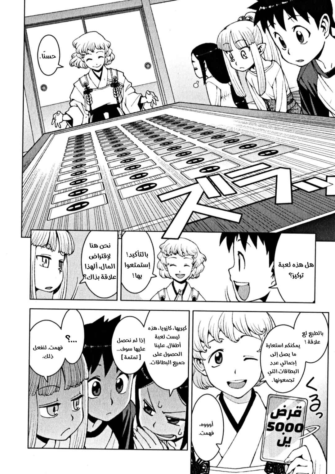 Chapter 15 - Page 12