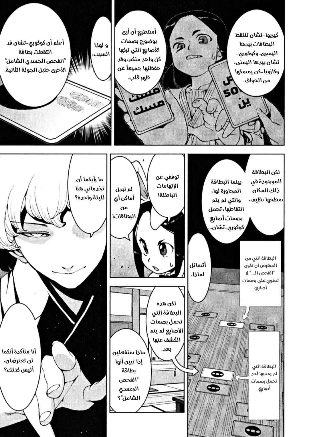 Chapter 15 - Page 28