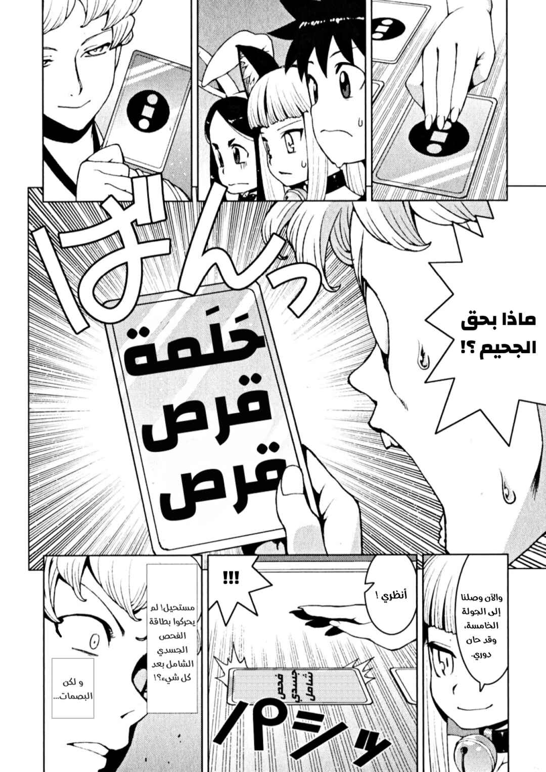 Chapter 15 - Page 29