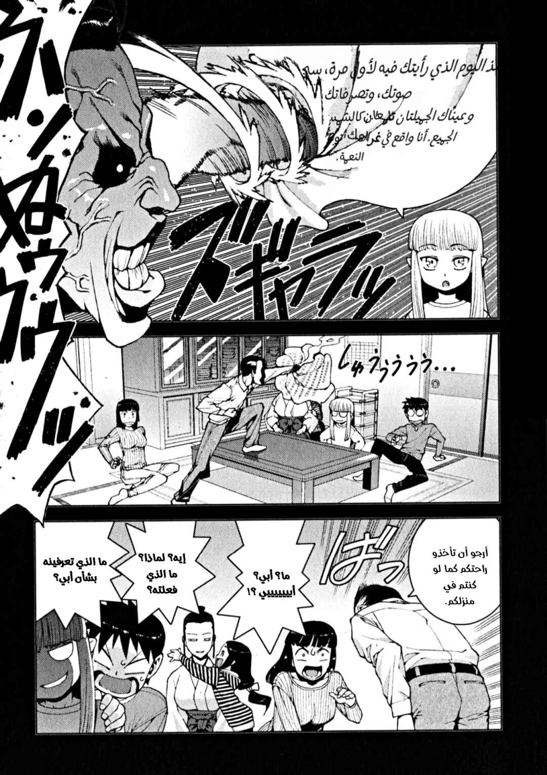 Chapter 15 - Page 7