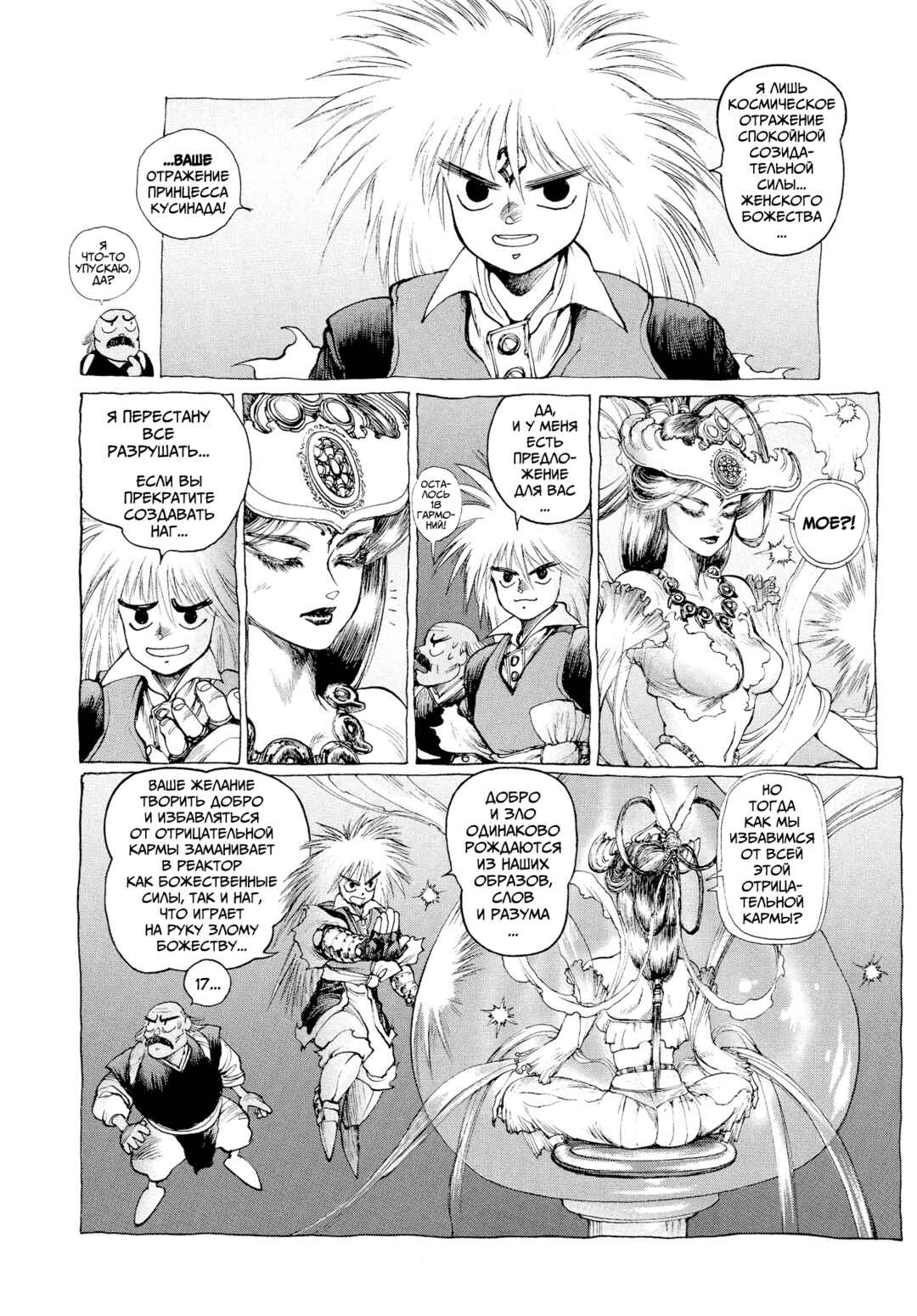 Chapter 6 - Page 23